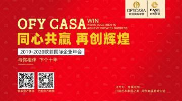香蕉视频下载链接国际2019-2020公司年会